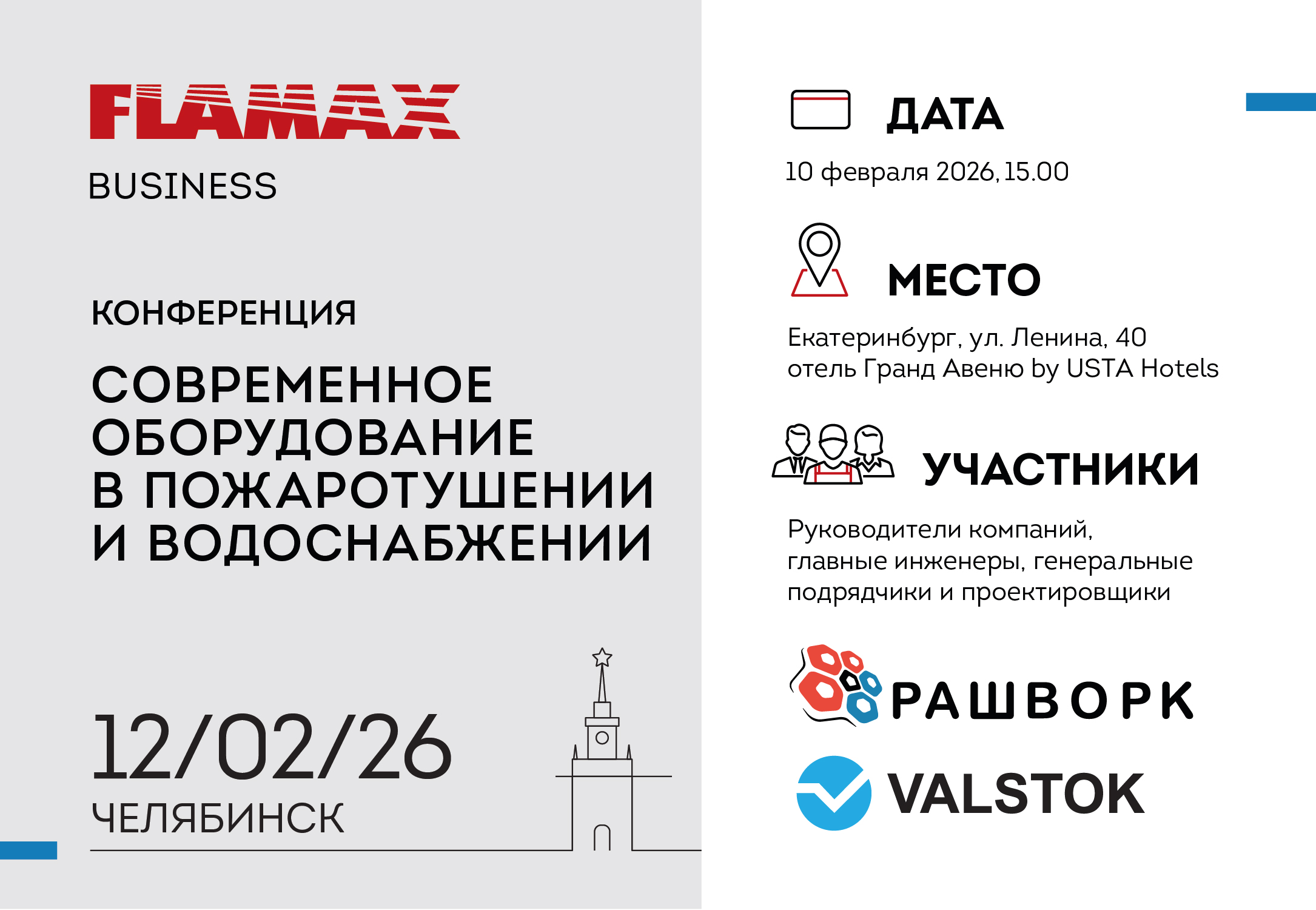 Открыта регистрация на конференцию для инженеров и проектировщиков  в Челябинске